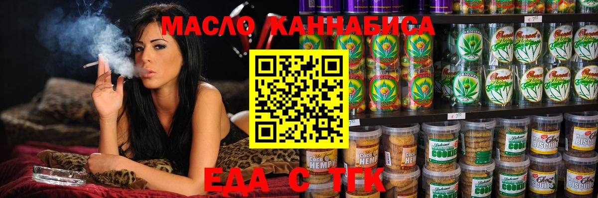 Еда ТГК марихуана  Вход с VPN  Чехов 