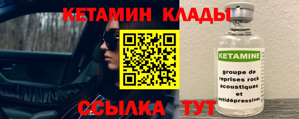 КЕТАМИН VHQ Чехов