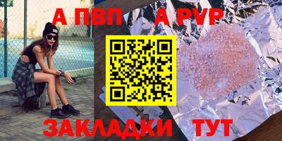 ALPHA PVP Ливны