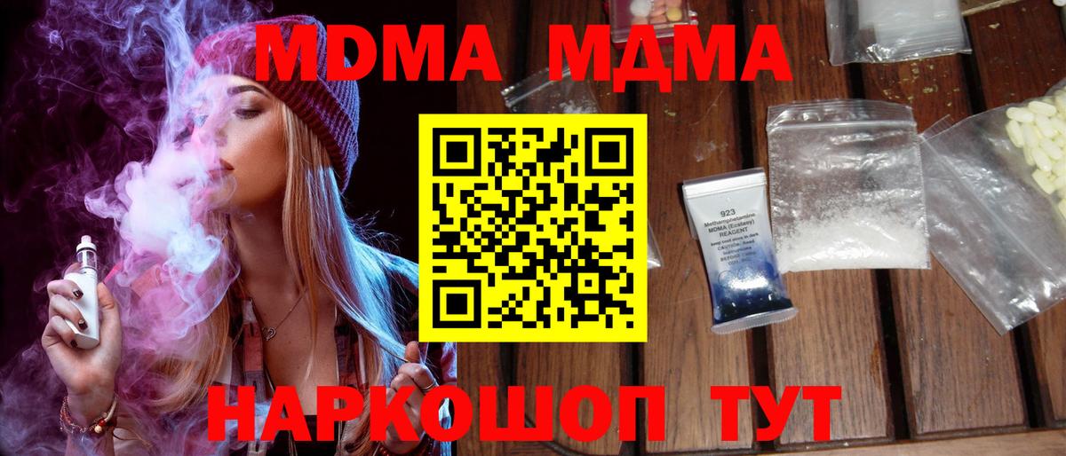 МДМА  Вход с VPN  Чехов  МДМА молли  МДМА молли 
